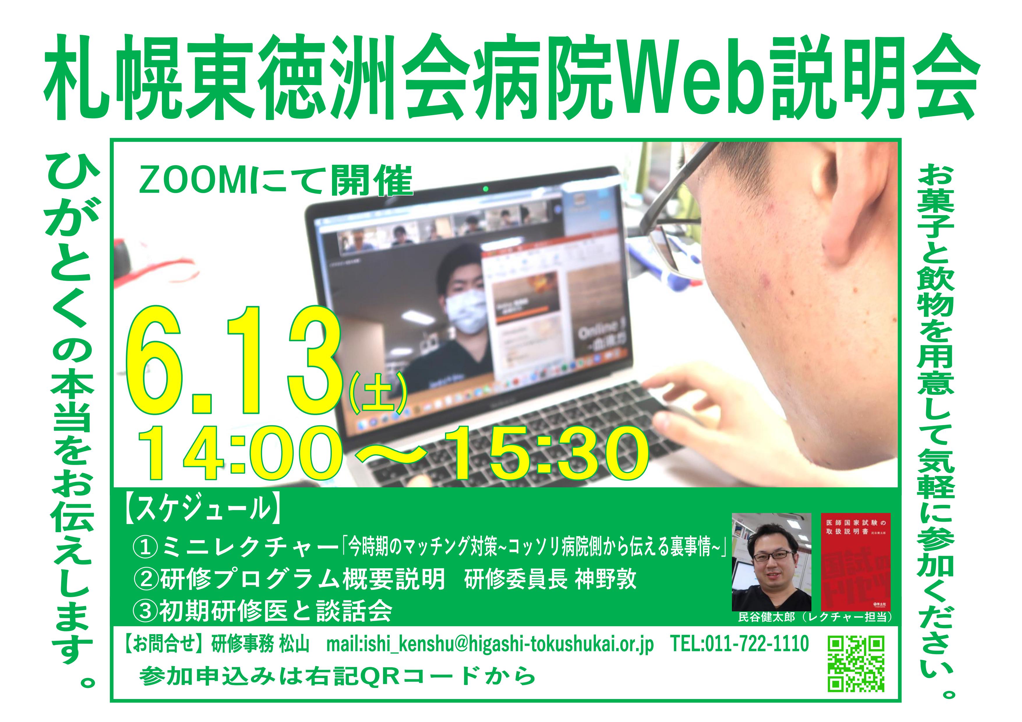 http://blog.higashi-tokushukai.or.jp/ydblog/6.13Web%E8%AA%AC%E6%98%8E%E4%BC%9A.jpg